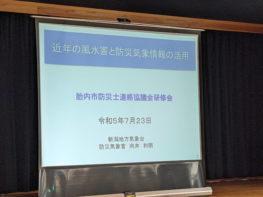 胎内市防災士、連絡協議会の研修会参加です。　地域貢献が出来ればと願って居ります。　緊張感をもって臨みます。