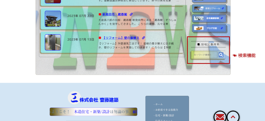 過去投稿を検索できる機能を追加しました。　カテゴリ・年月別一覧、投稿記事ページに於けるサイドバーに追加しました。