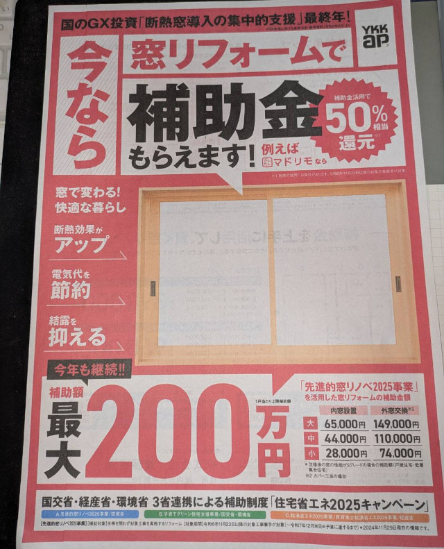 国交省・経産省・環境省音頭の「住宅省エネ２０２５キャンペーン」開始です！