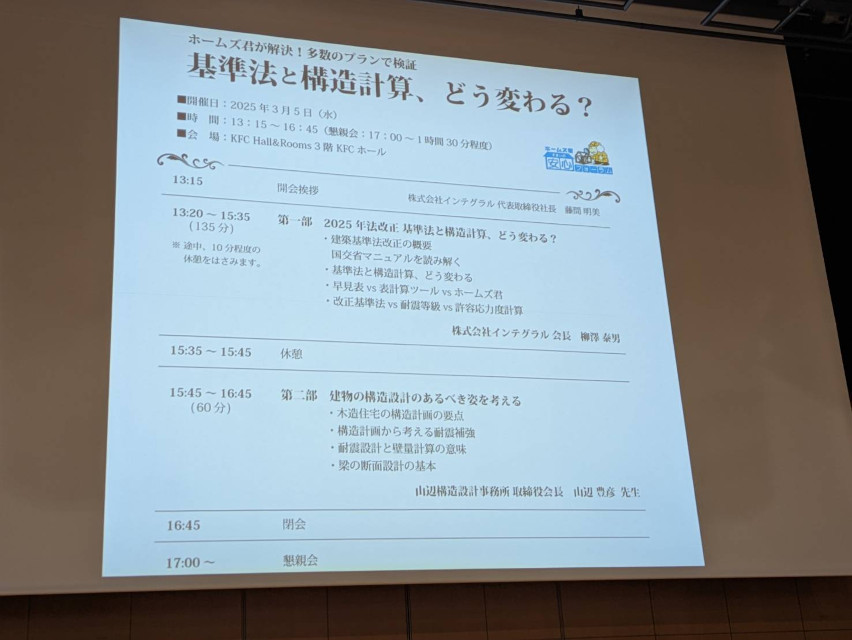 建築基準法が変わるので、構造計算やら関係するもの対応について勉強しなければなりません・・・